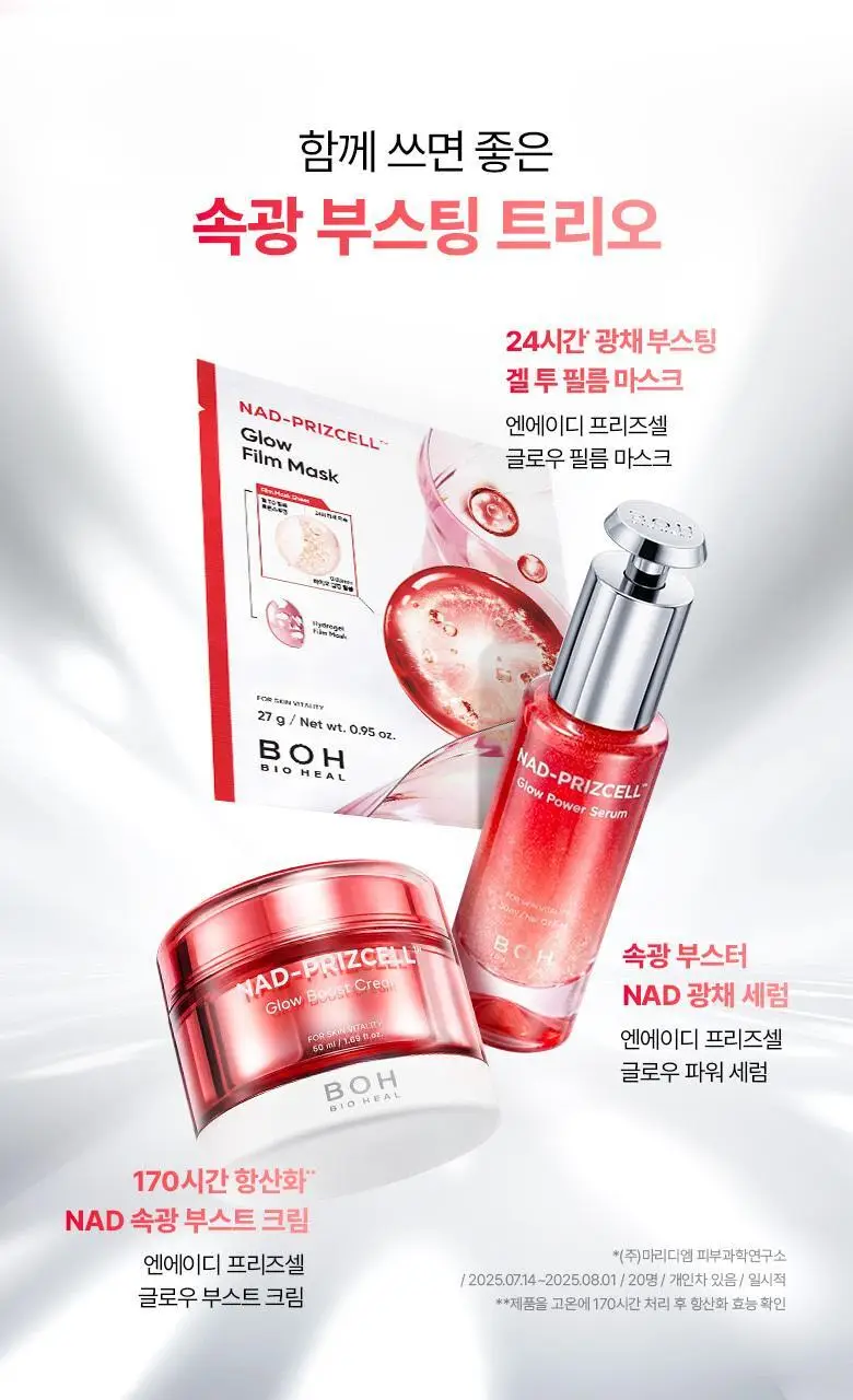 [NAD광채크림]바이오힐보 NAD 프리즈셀 글로우 부스트 크림 50ml [단품] 상세페이지 30